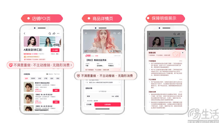 抖音生活服务上线“不满意重做”等三大特色服务标签